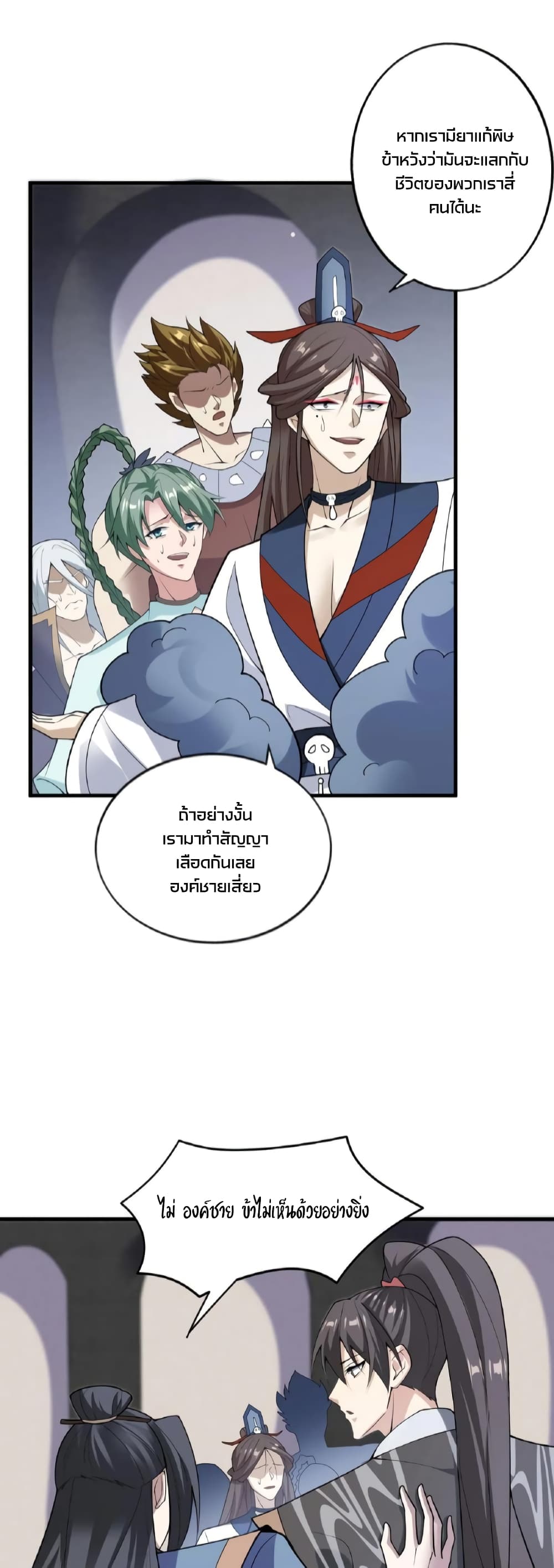 I Was Summoned to Help The Empress ตอนที่ 53 (18)