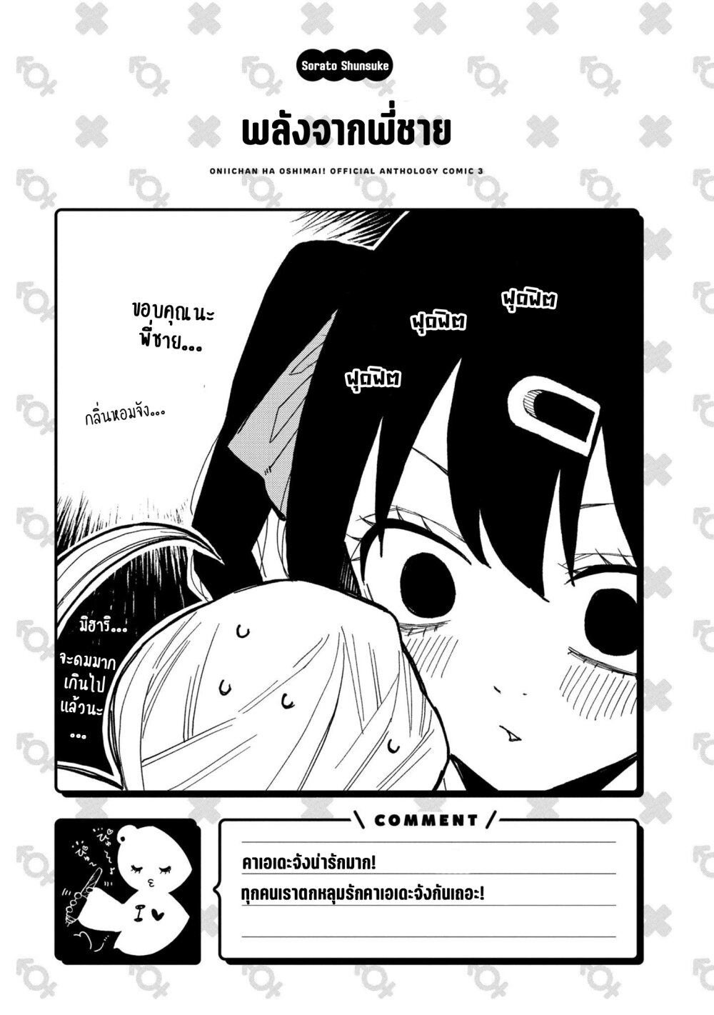 Onii chan wa Oshimai! 42 11