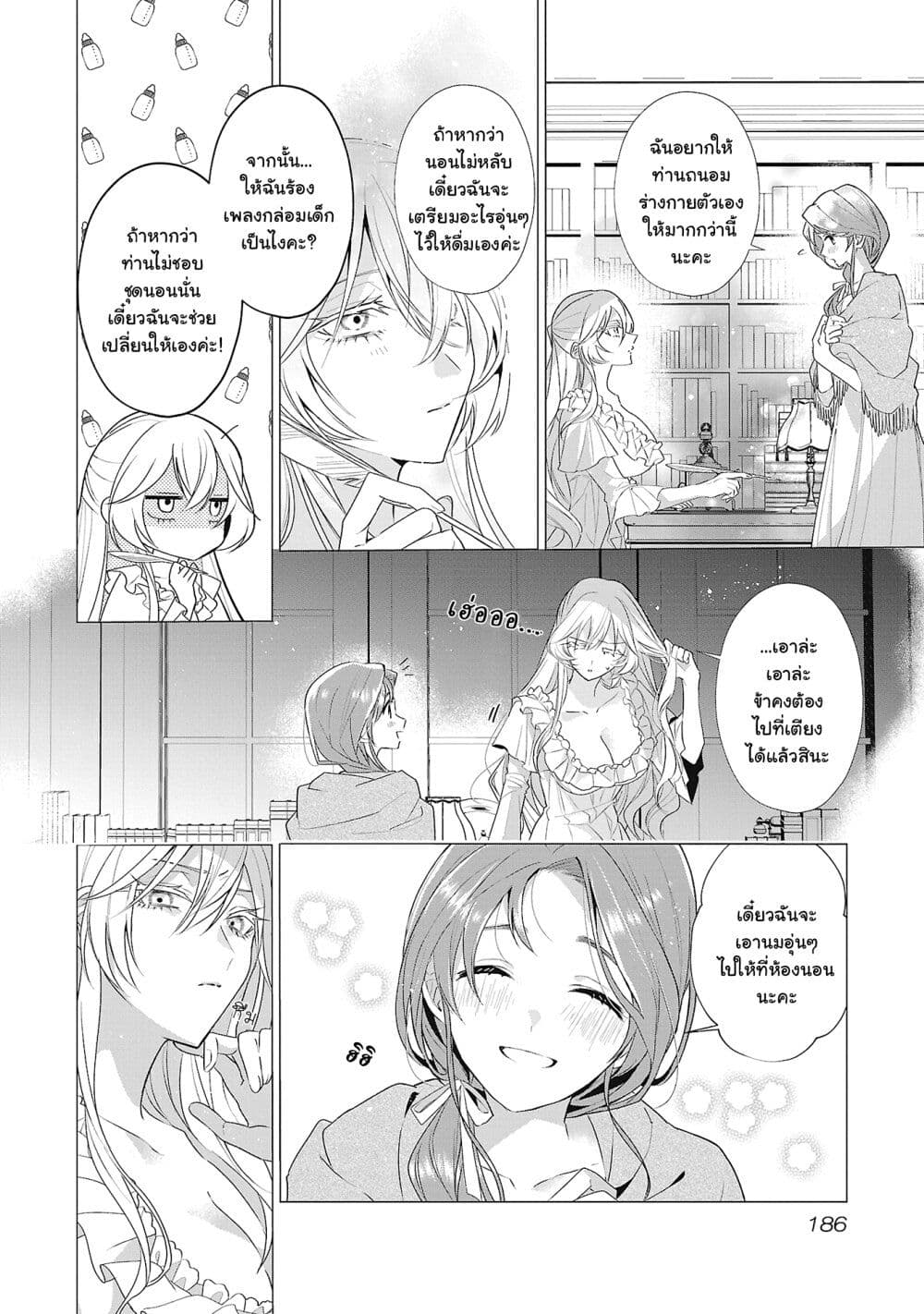The Fed Up Office Lady Wants to Serve the Villainess ตอนที่ 5.5 (2)