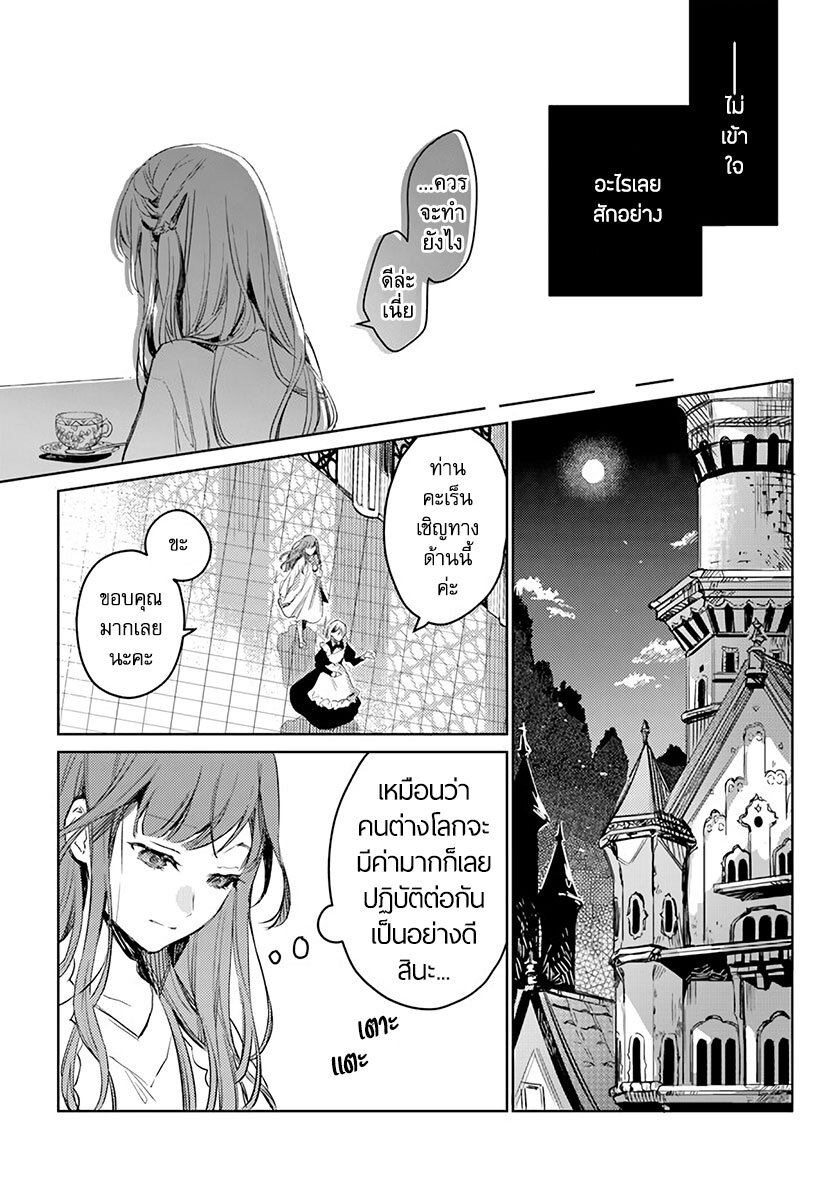 Isekai de Ane ni Namae wo Ubawaremashita 1 (27)