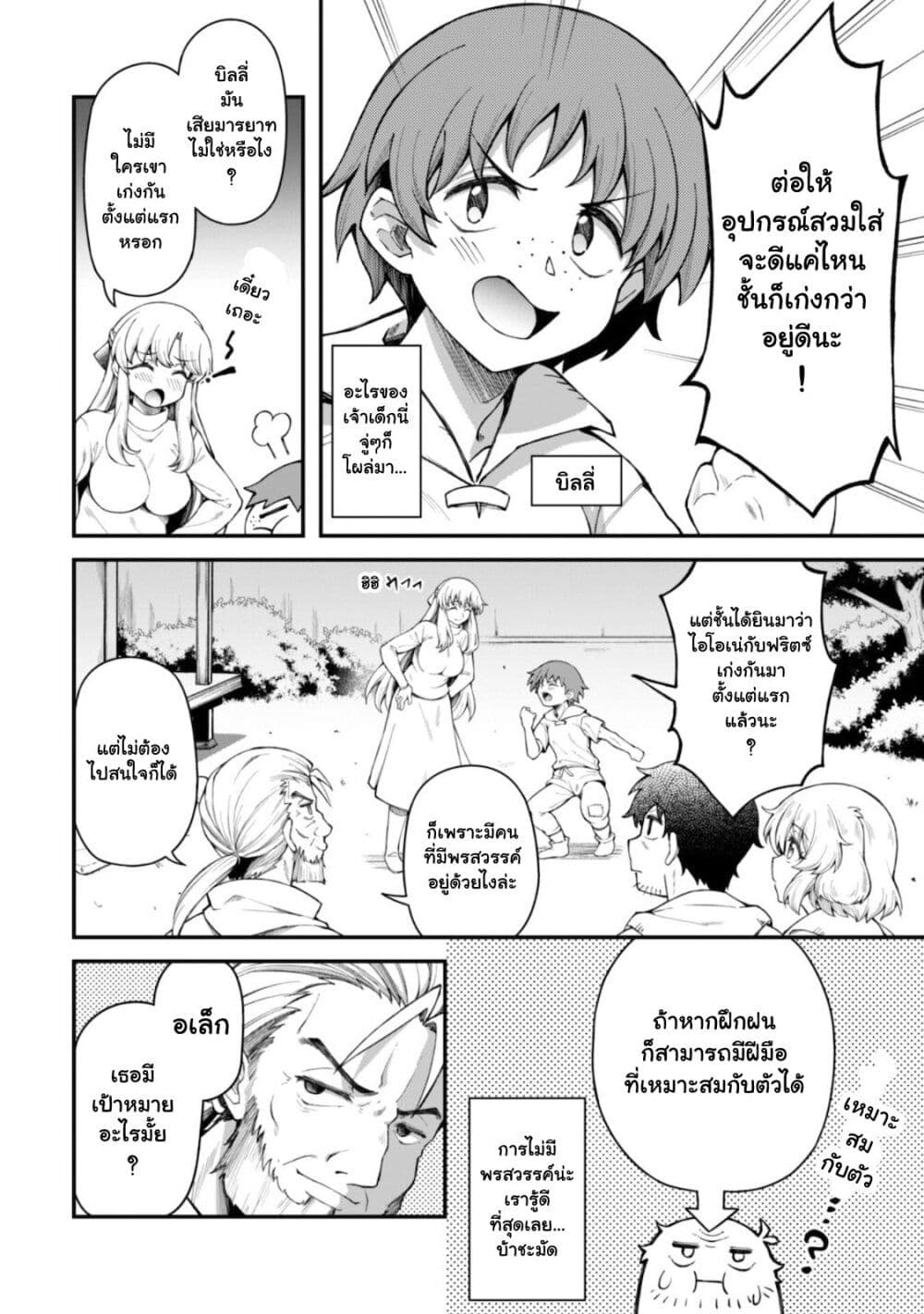 Eroi Skill de Isekai Musou ตอนที่ 10.1 (12)