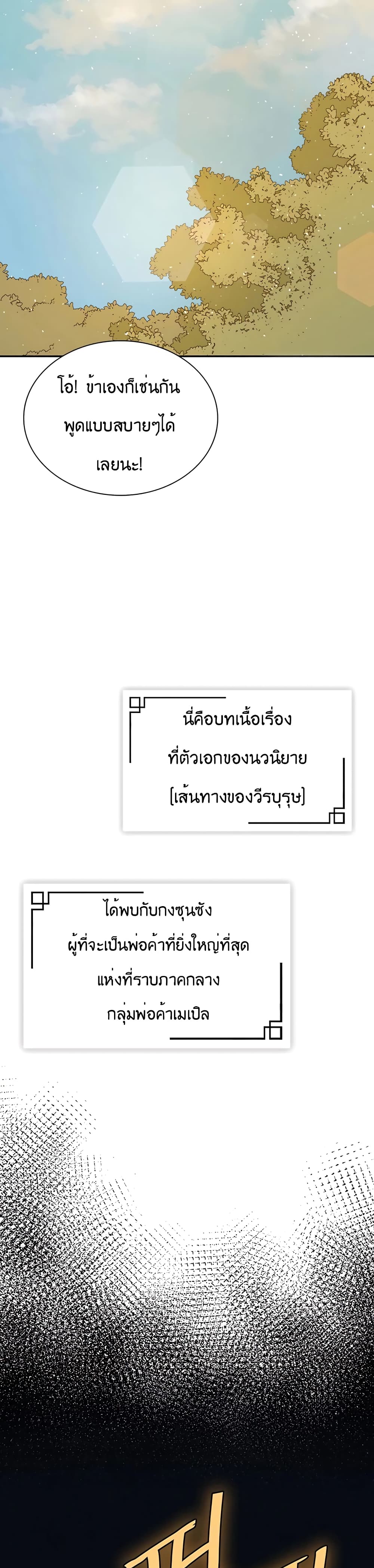 The Villainous Warrior ตอนที่ 19 (29)