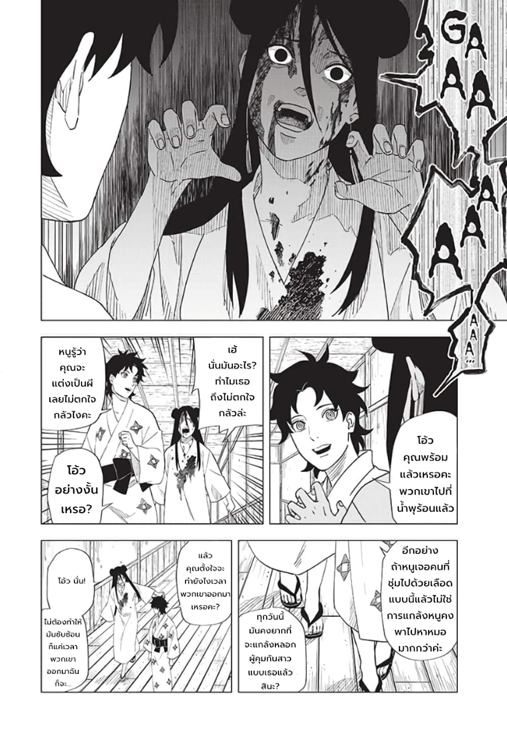 Naruto Konoha’s Story – The Steam Ninja Scrolls The Manga ตอนที่ 8 (10)