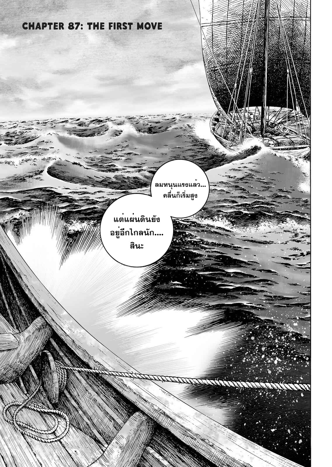 VINLAND SAGA 87 (1)