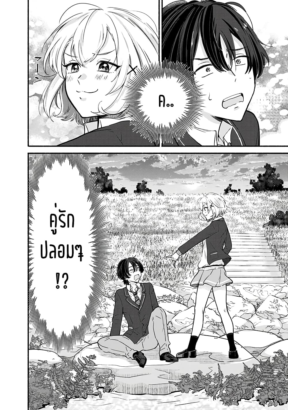 Nee, Mou Isso ตอนที่ 1 (54)