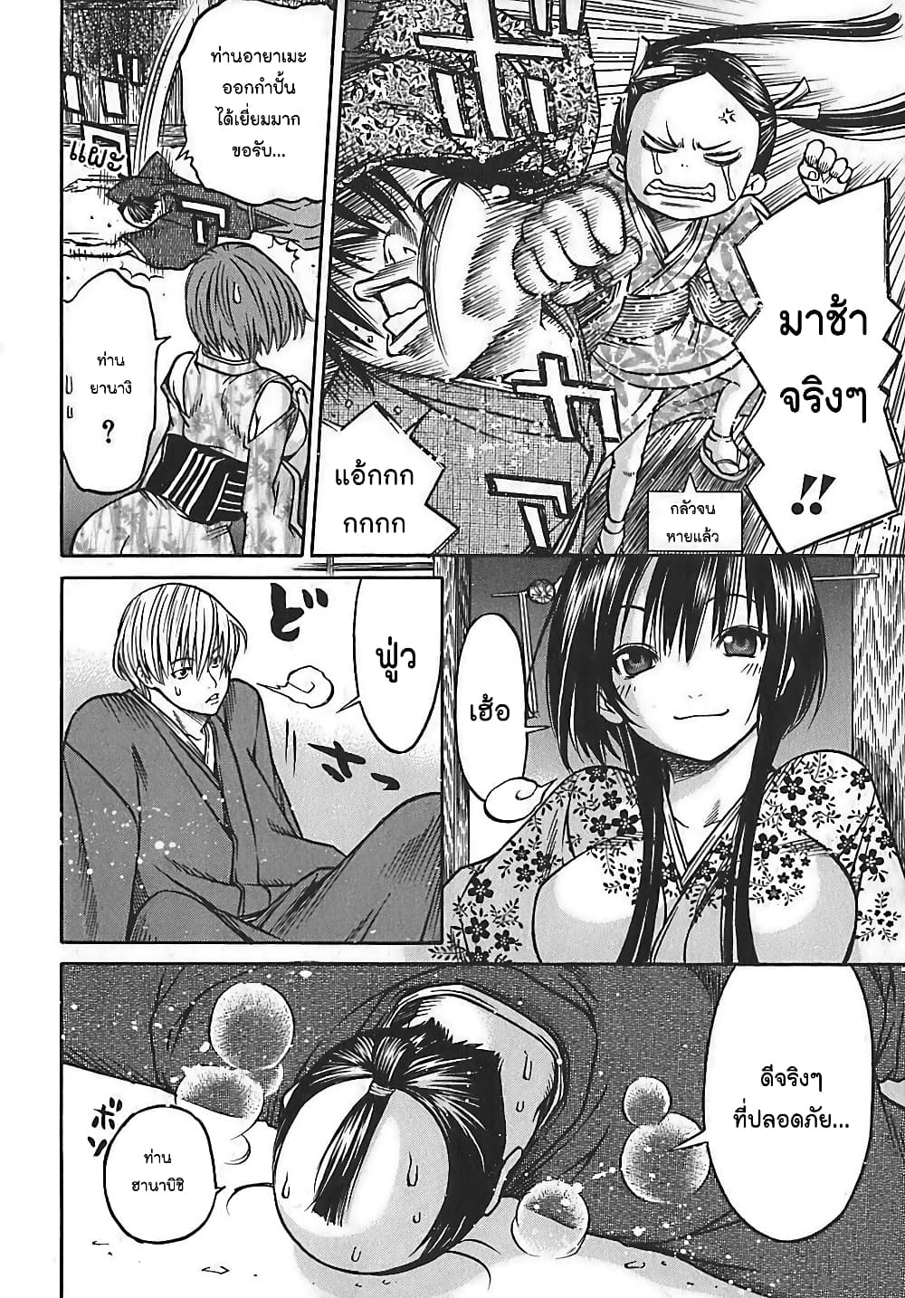 Ateya no Tsubaki 26 10