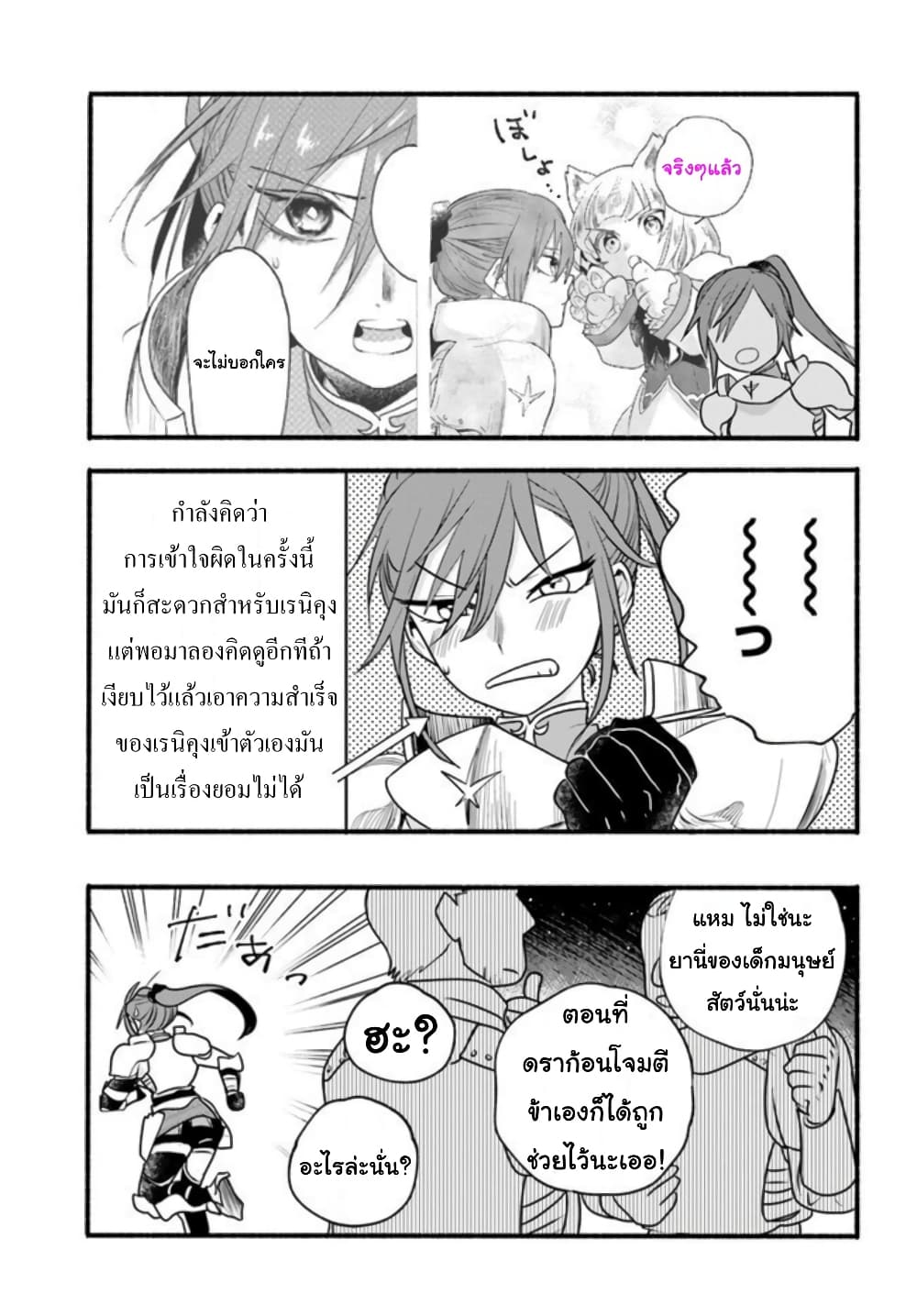Honobono Isekai ตอนที่ 20 (5)
