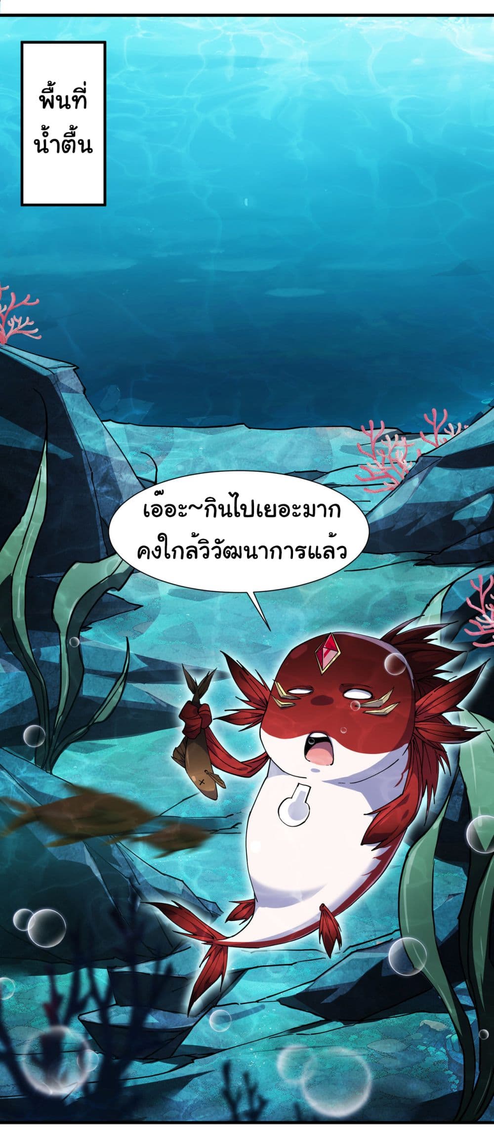 Start evolution from koi to dragon ตอนที่ 5 (25)