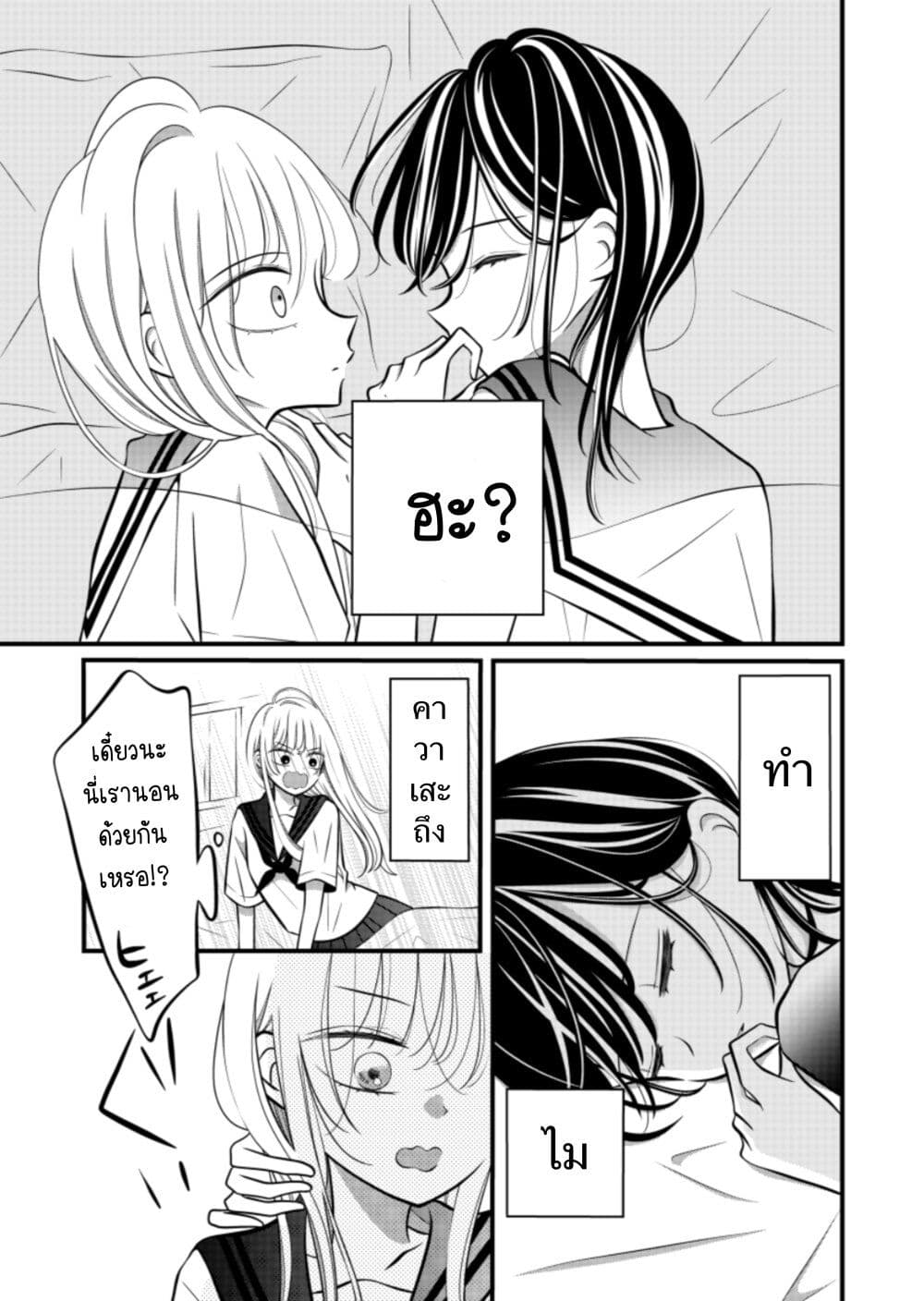 The Plain Girl Sitting Next to Me ตอนที่ 16 (2)