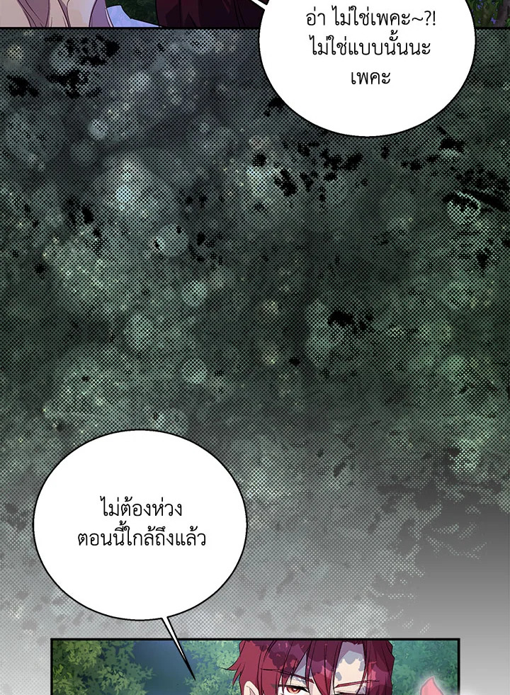 The Beloved Fake Saint 25 092