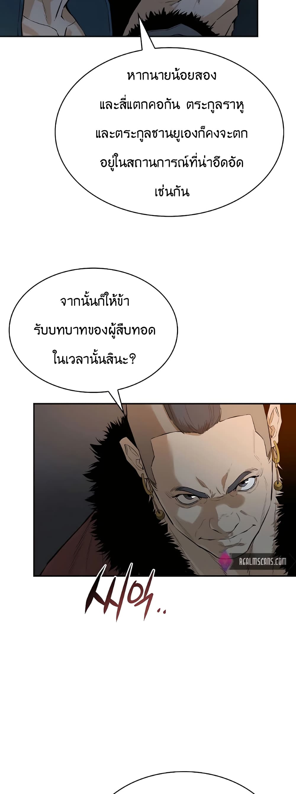The Villainous Warrior ตอนที่ 29 (59)