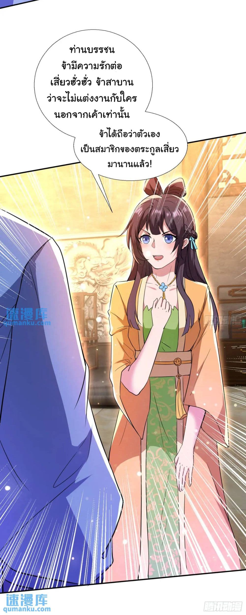 When The System Opens After The Age Of 100 ตอนที่ 25 (29)