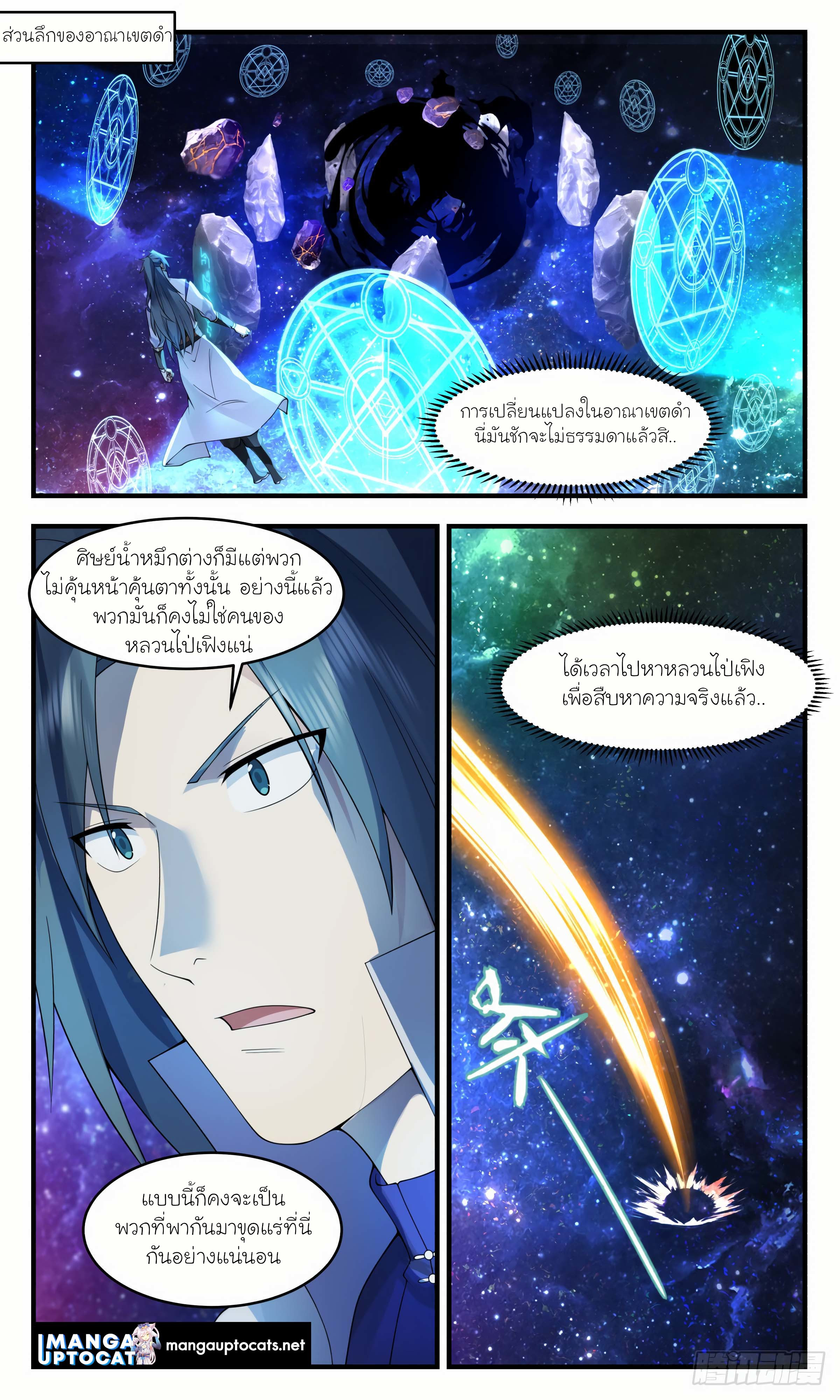 Martial Peak เทพยุทธ์เหนือโลก ตอนที่ 3007 (1)