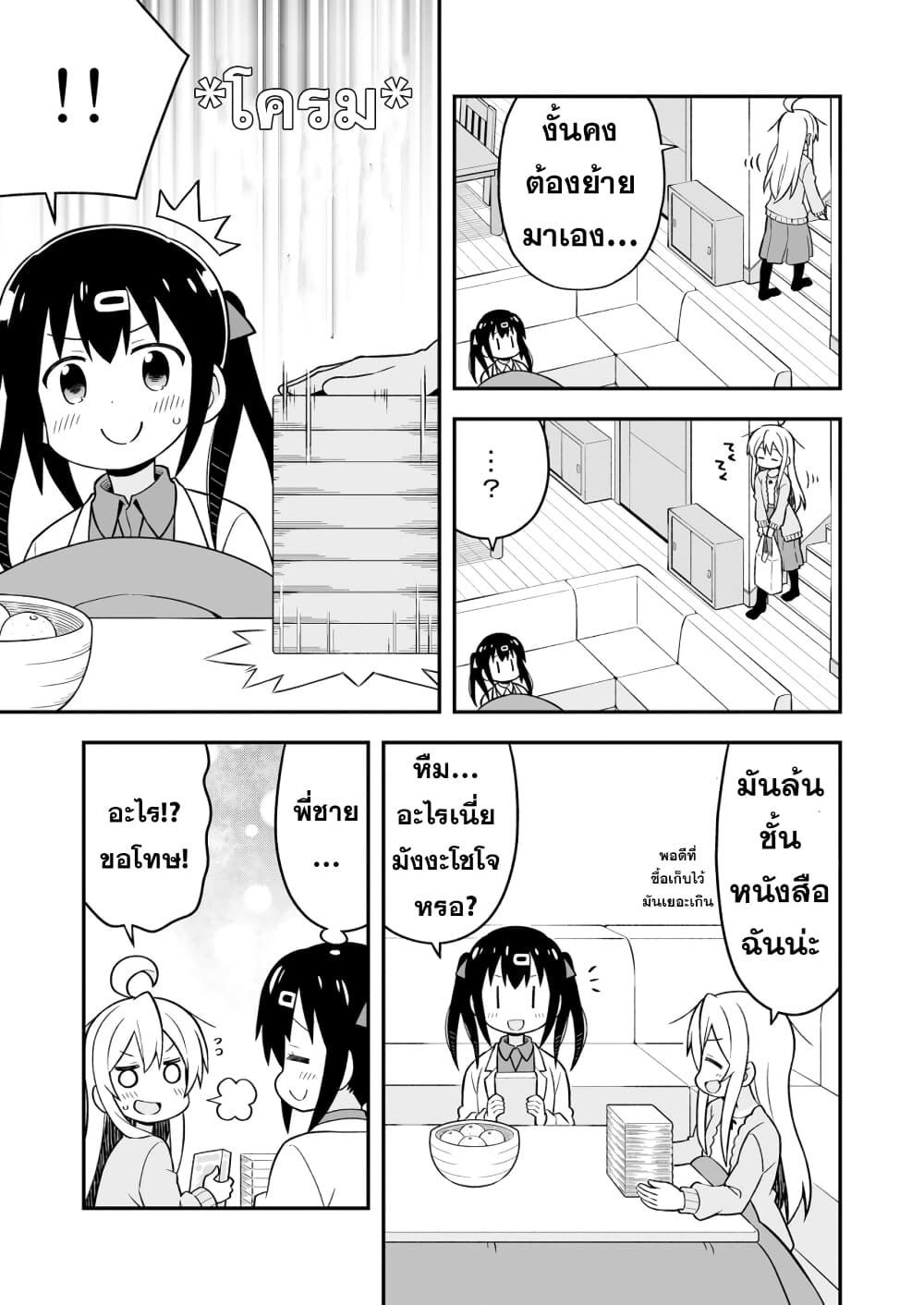 Onimai I'm Now Your Sister! 15.5 2