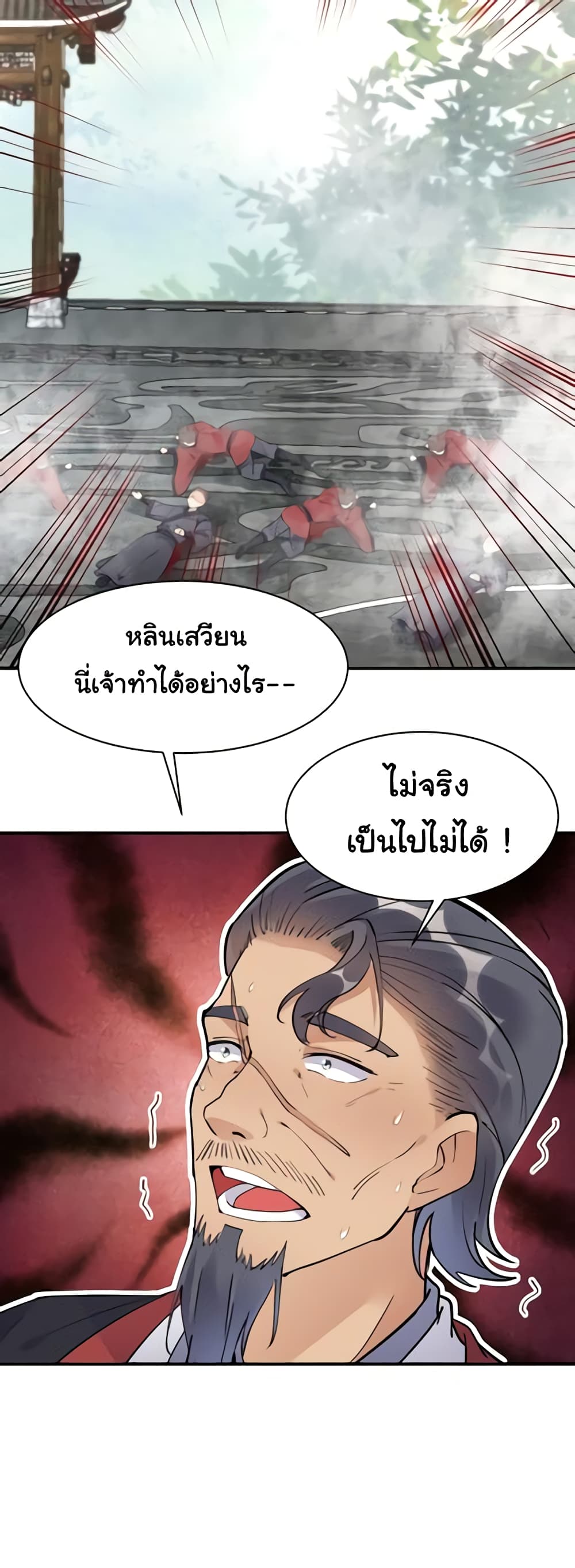 Cultivating Immortality Requires a Rich Woman ตอนที่ 115 (27)