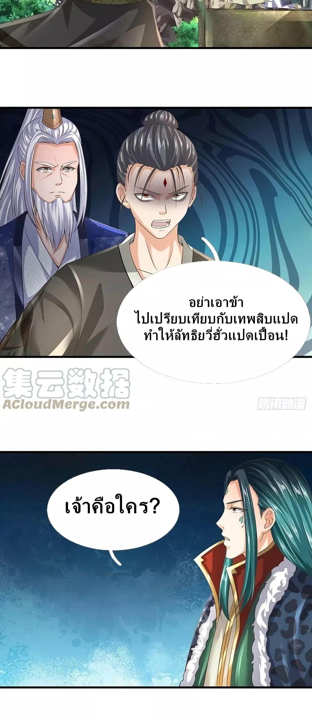 Opening to Supreme Dantian ตอนที่ 162 (37)