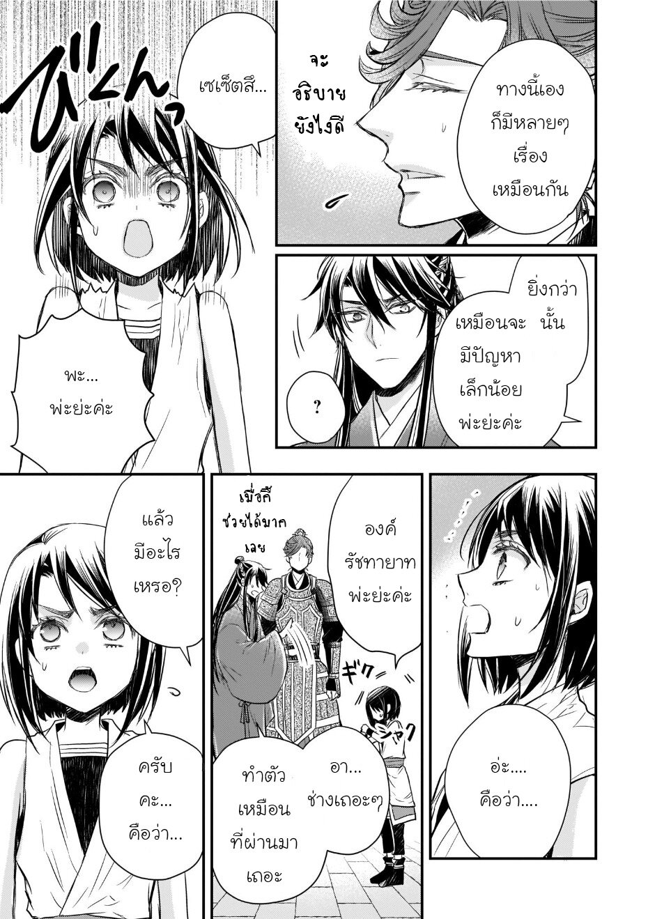 Gekkakoku Kiiden 36 37