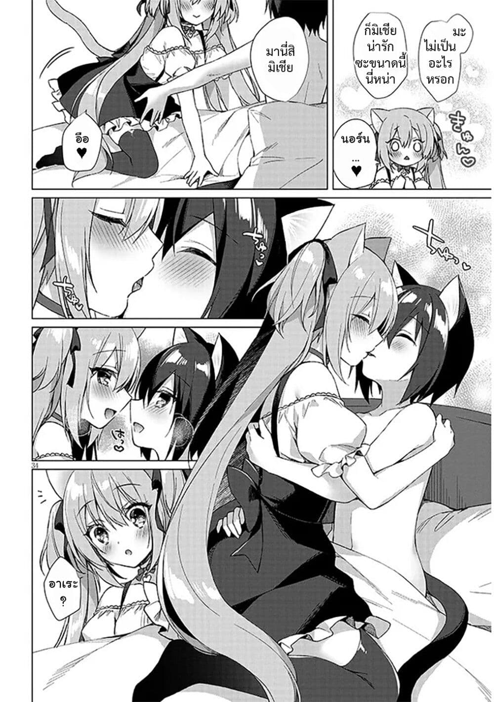 Boku no Risou no Isekai Seikatsu 1 34