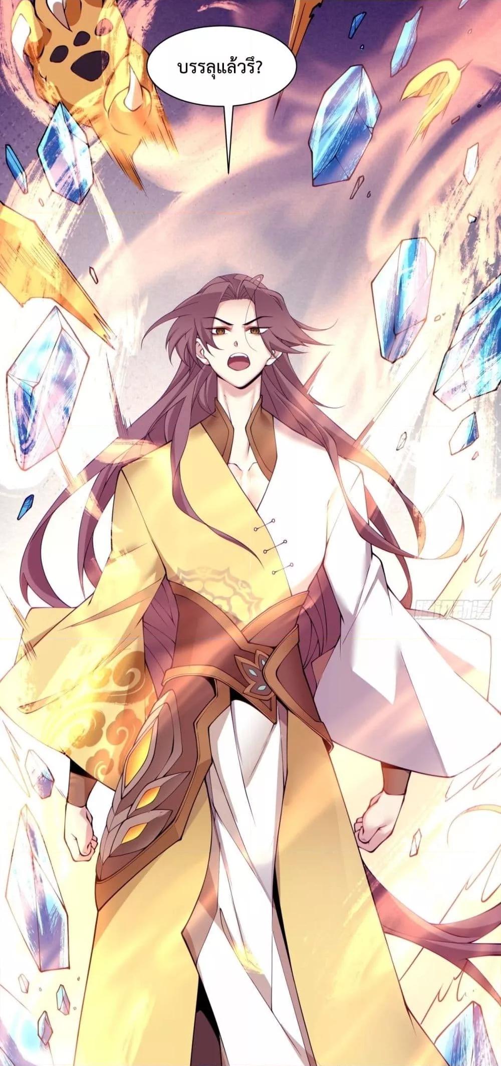 My Disciples Are All Villains ตอนที่ 67 (20)