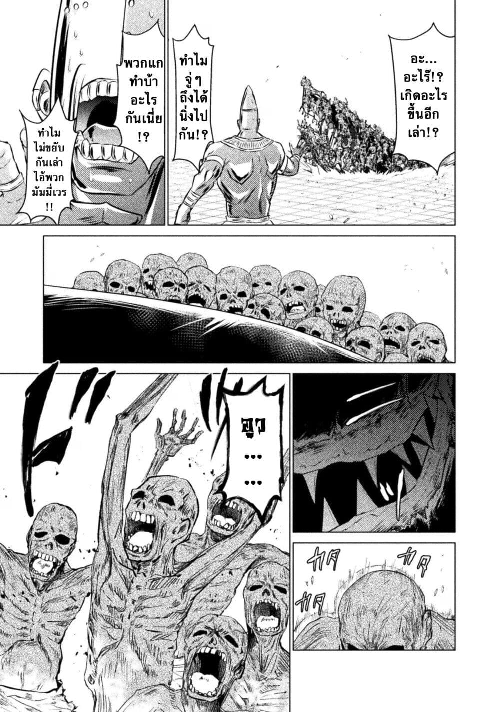 Isekai Kuimetsu no Same ตอนที่ 22 (10)