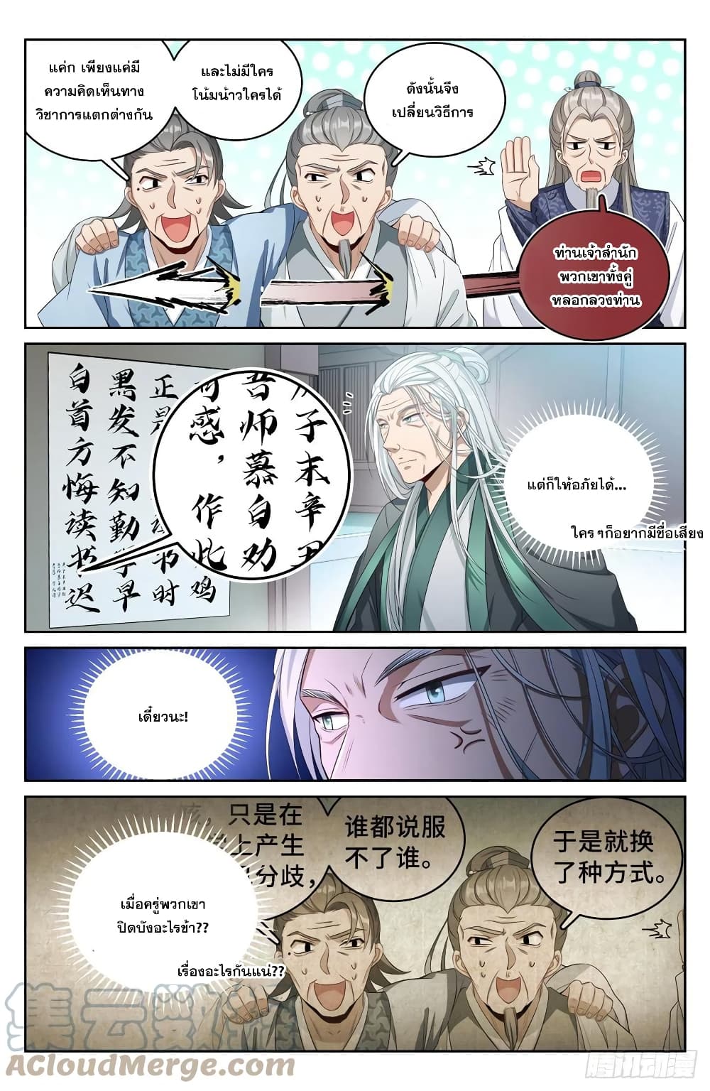 Nightwatcher ตอนที่ 58 (5)