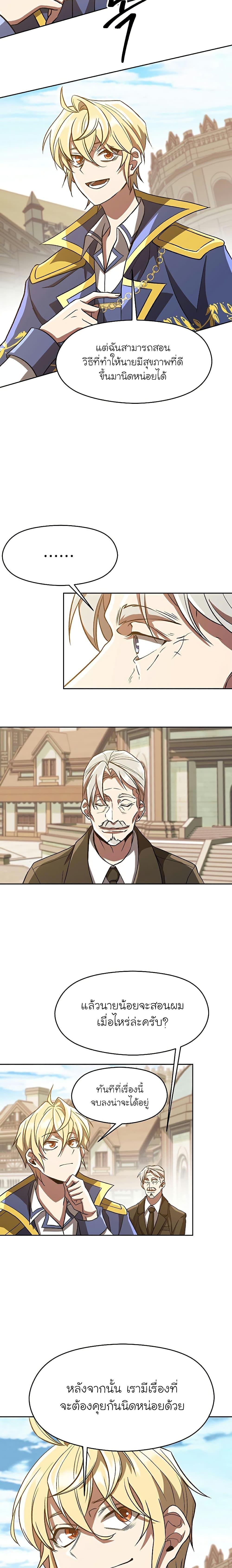 Archmage Transcending Through Regression ตอนที่ 53 (8)