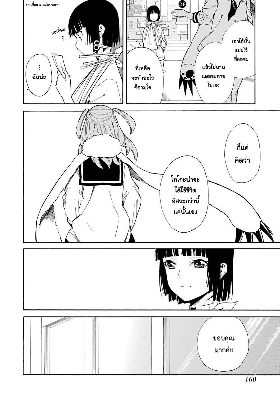 Innocent Devil ตอนที่ 18 13