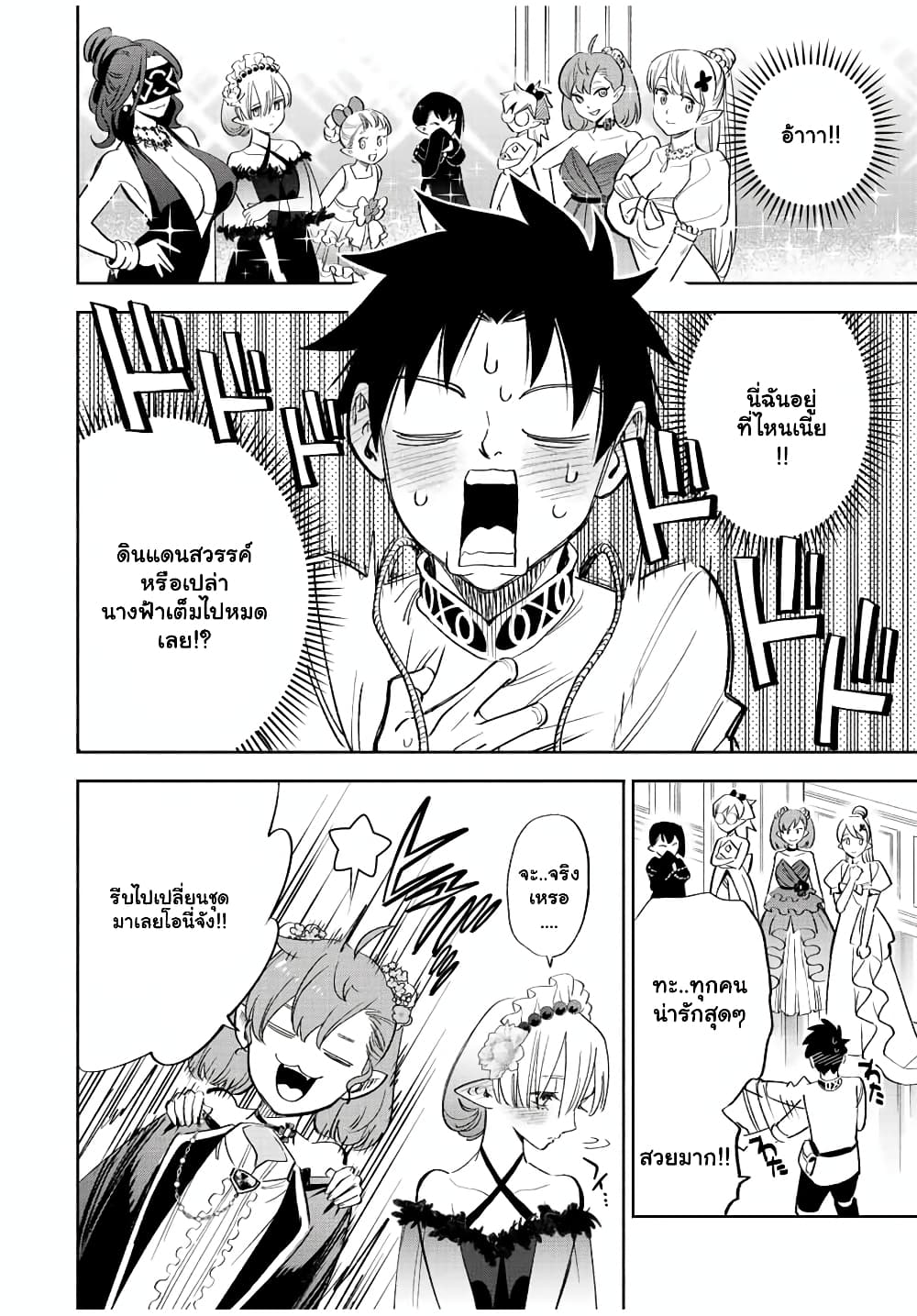 Fuguushoku [Kanteishi] ga Jitsu wa Saikyou Datta Naraku de ตอนที่ 43.1 (11)