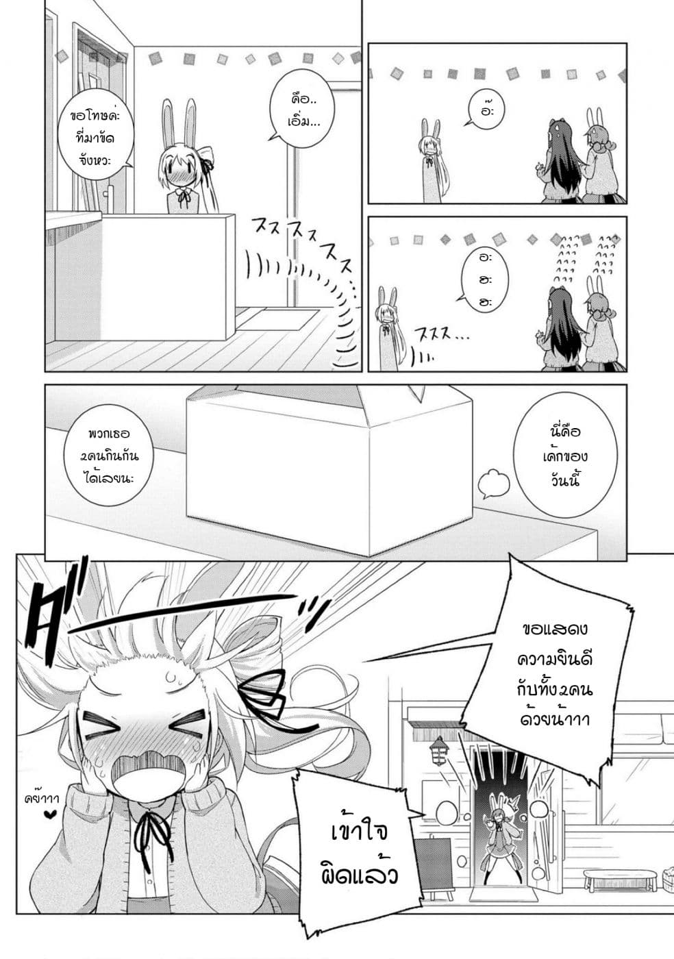 Mimi Mix! ตอนที่ 1 (20)