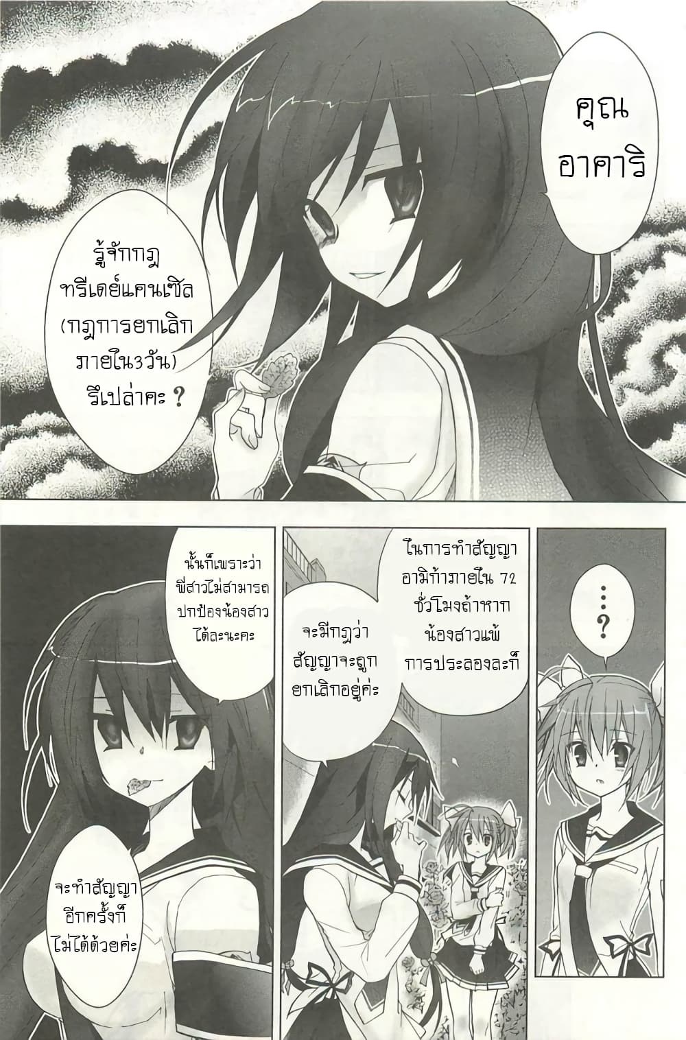 Hidan no Aria AA6 (11)