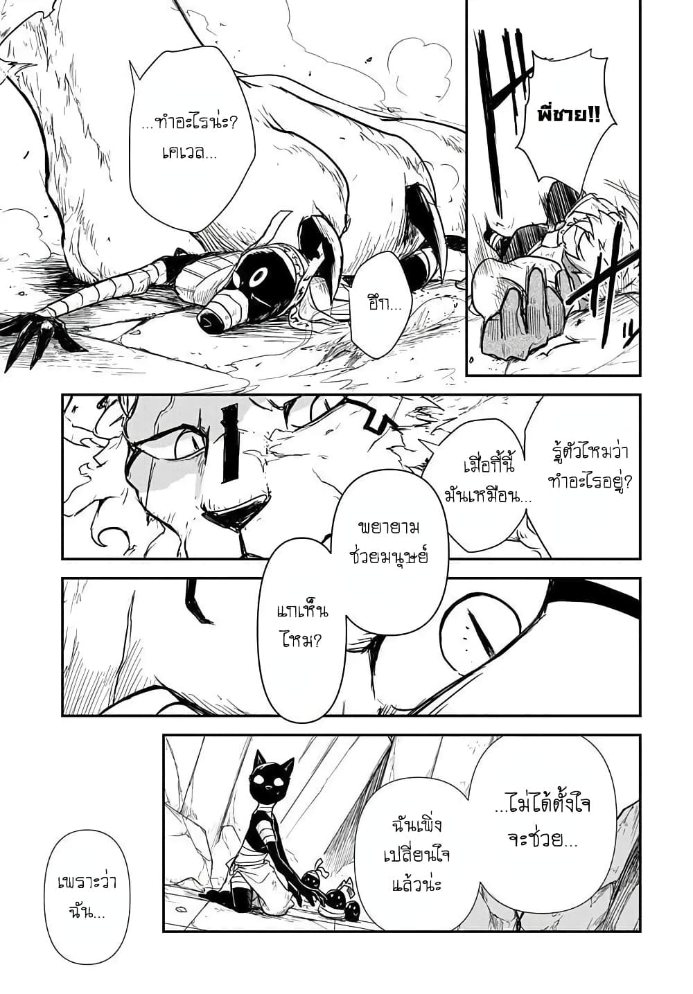 The Five Armed Wizard ตอนที่ 2 (29)
