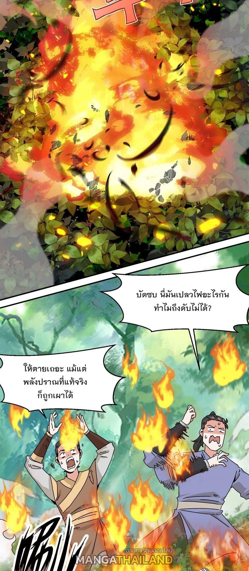Endless Devourer ตอนที่ 91 (5)