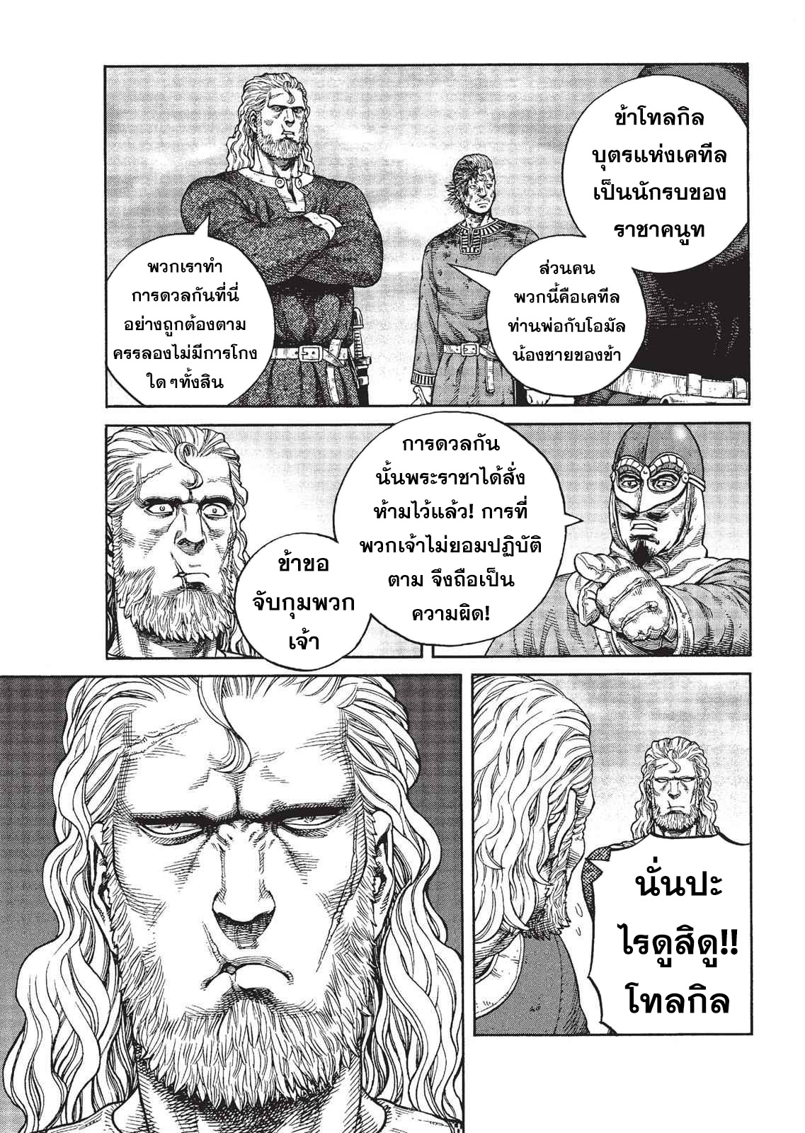 Vinland Saga 78 (7)