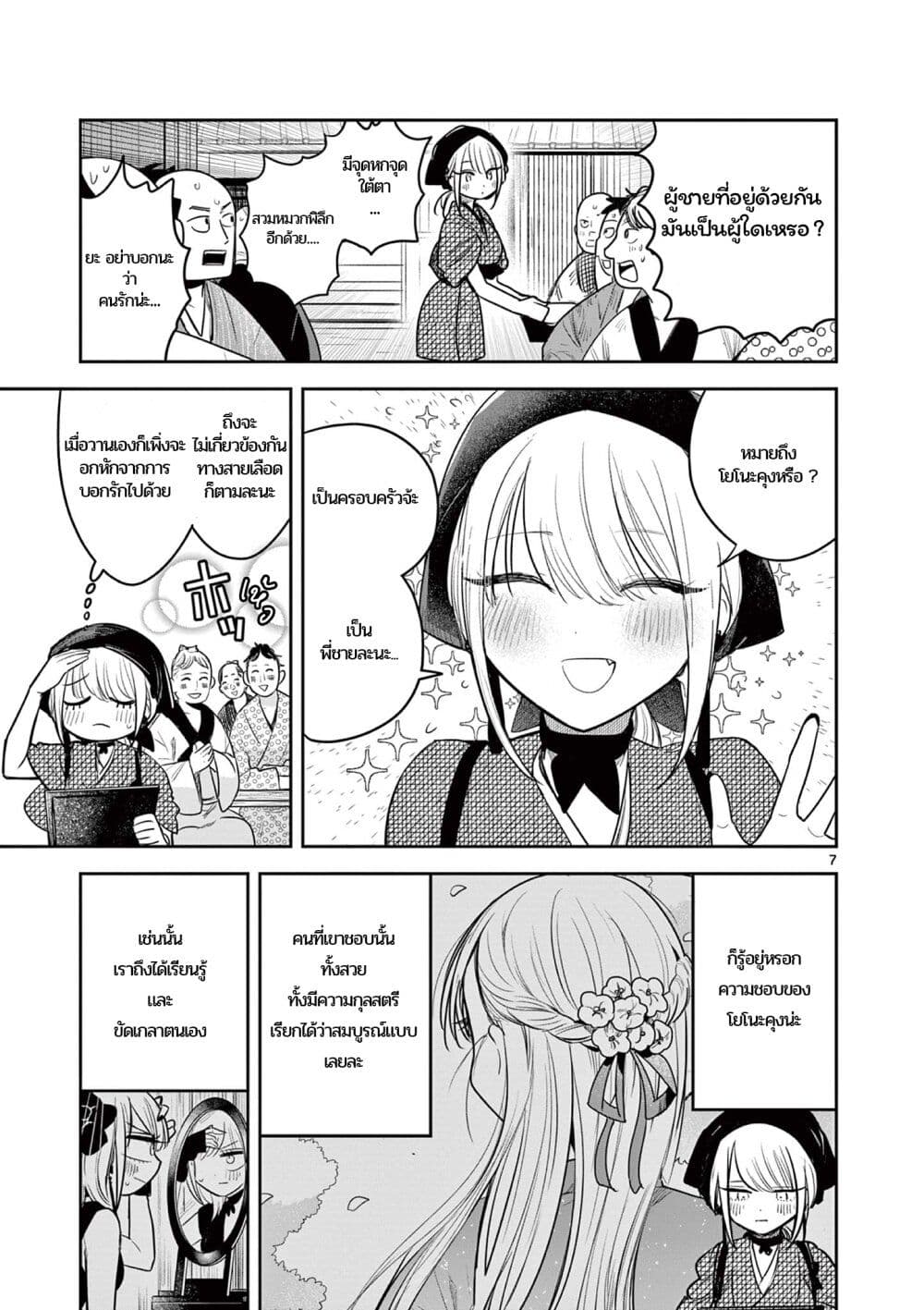 Kimi no Katana ga Oreru Made – Tsukimiya Matsuri no Koigataki ตอนที่ 1 (6)