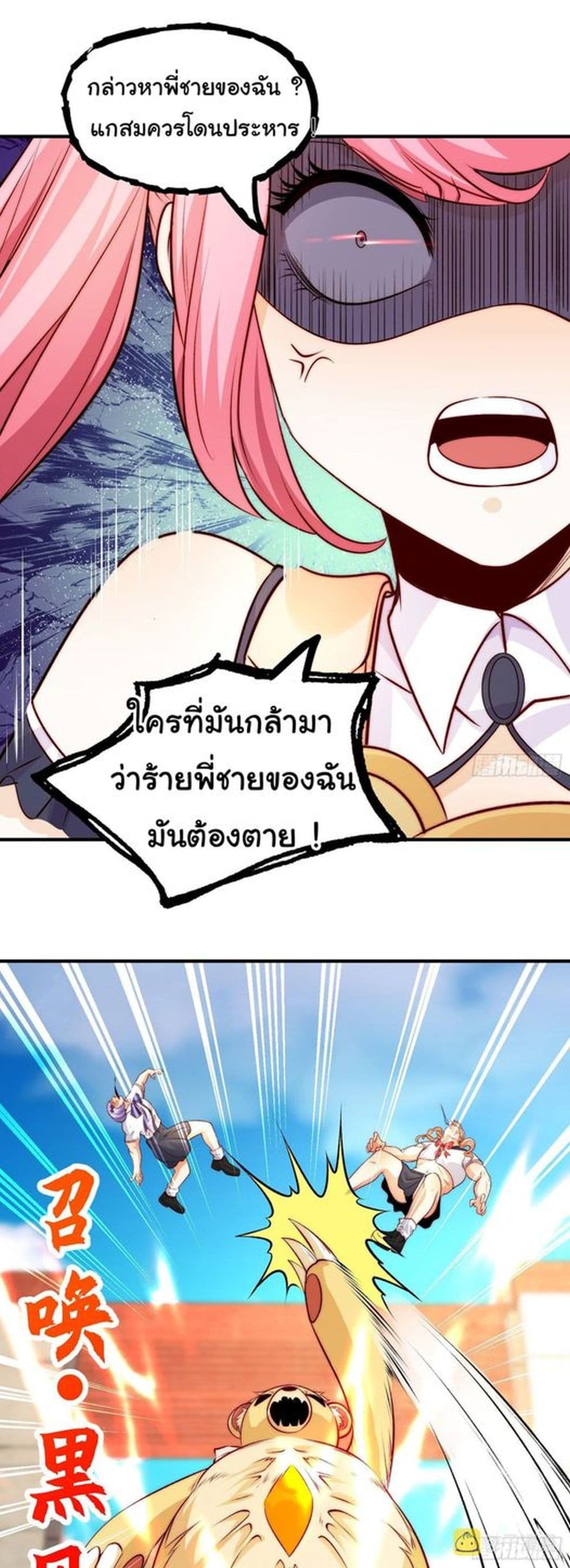 Awakening SSS Rank Skill After A Kiss ตอนที่ 66 (15)