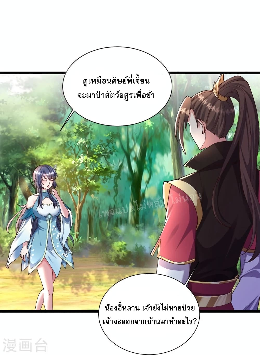 Return of the Evil God ตอนที่ 2 (2)