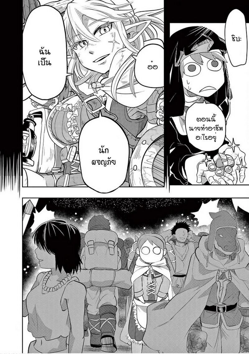 Isekai Arigatou 16 10