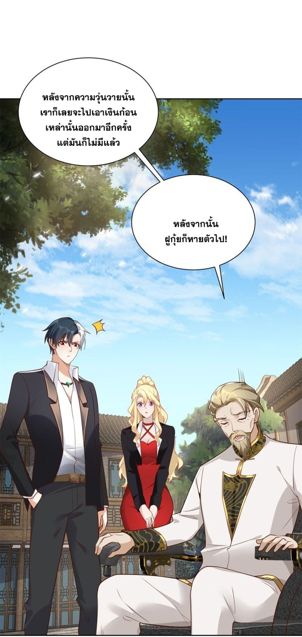 Sorry, I’m A Villain ตอนที่ 70 (19)