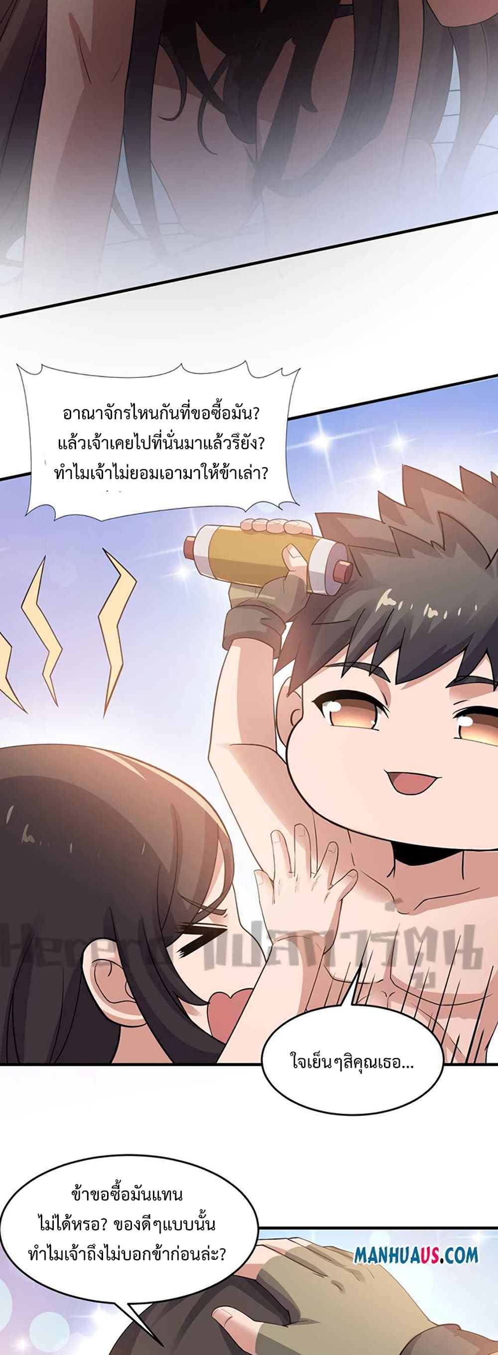 Super Warrior in Another World ตอนที่ 217 (11)