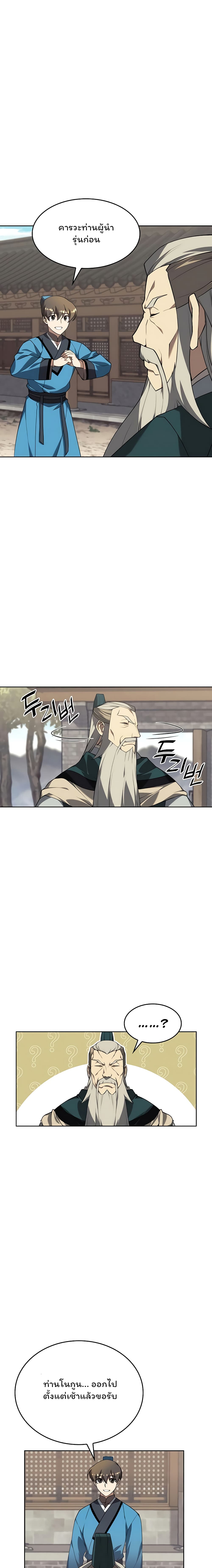 Tale of a Scribe Who Retires to the Countryside ตอนที่ 102 (26)