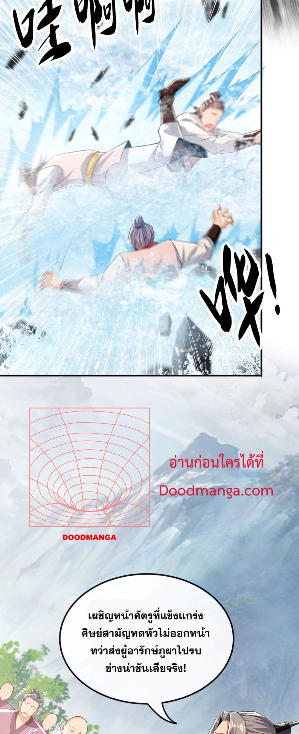 The Ten Great Emperors At The Beginning Are All My Apprentices ตอนที่ 17 (9)