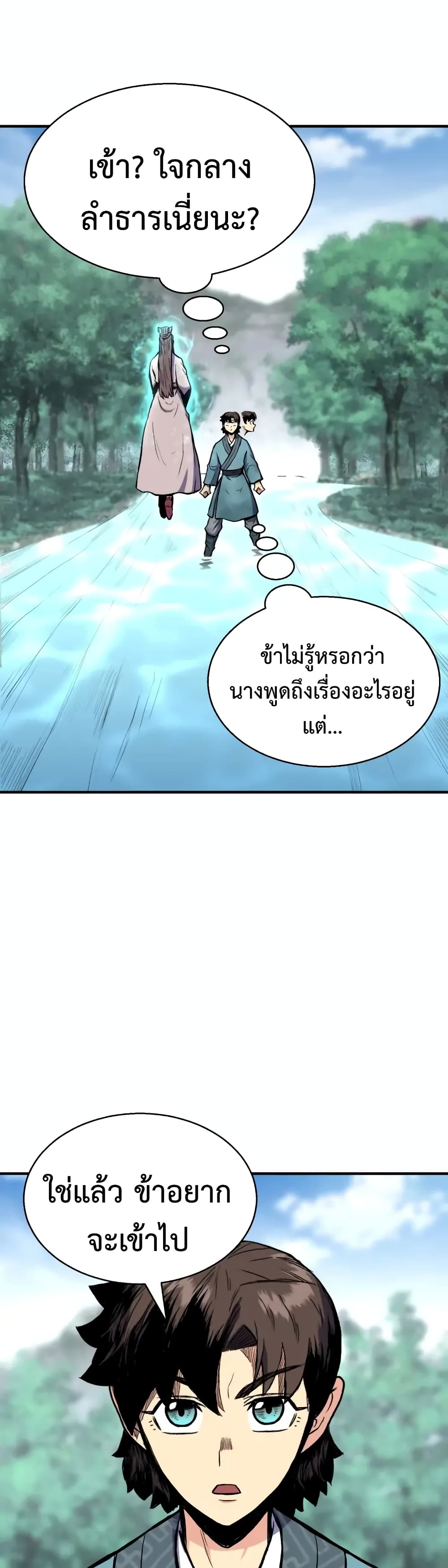Master of the Martial Arts Library ตอนที่ 2 (18)