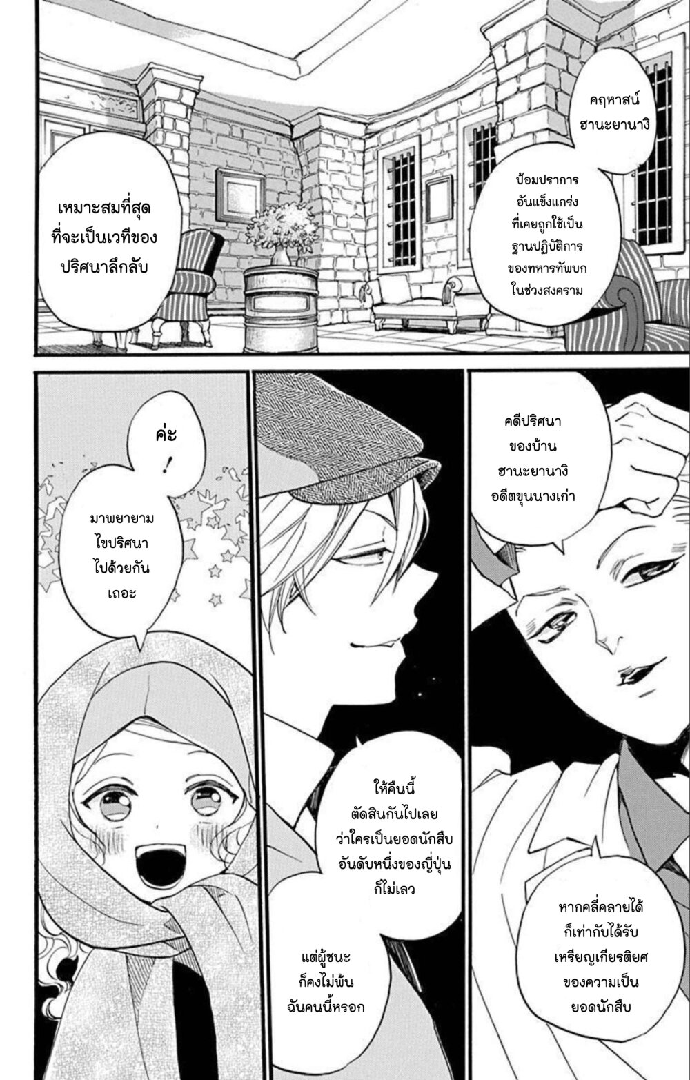 Meitantei Kouko ha Yuuutsu 7 (18)