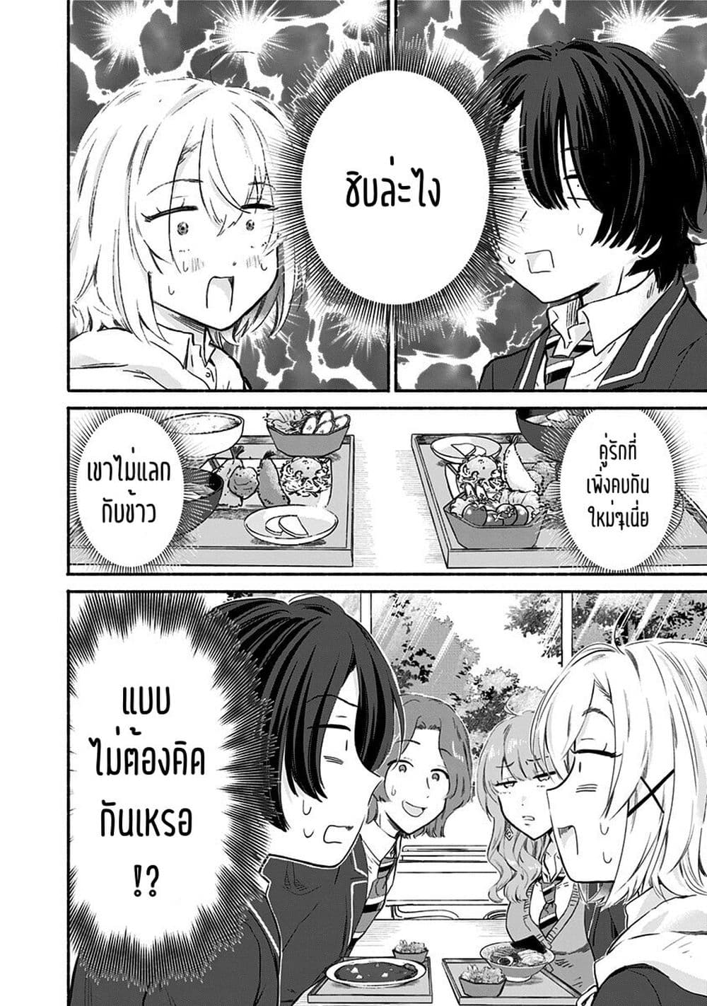 Nee, Mou Isso Tsukiacchau 5 18