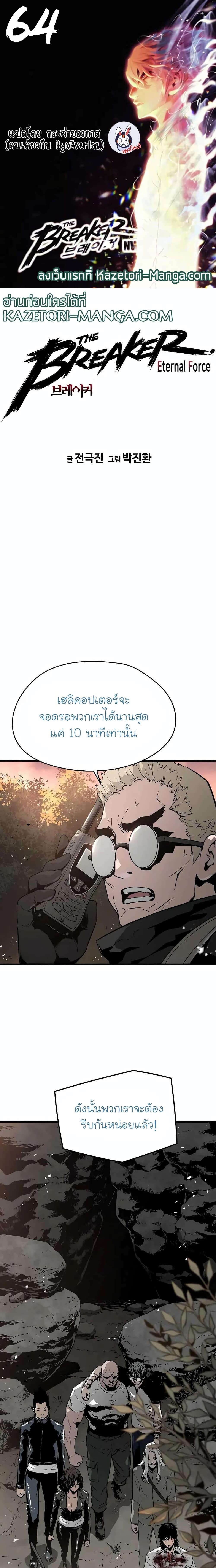 The Breaker 3 Eternal Force ตอนที่ 64 (1)