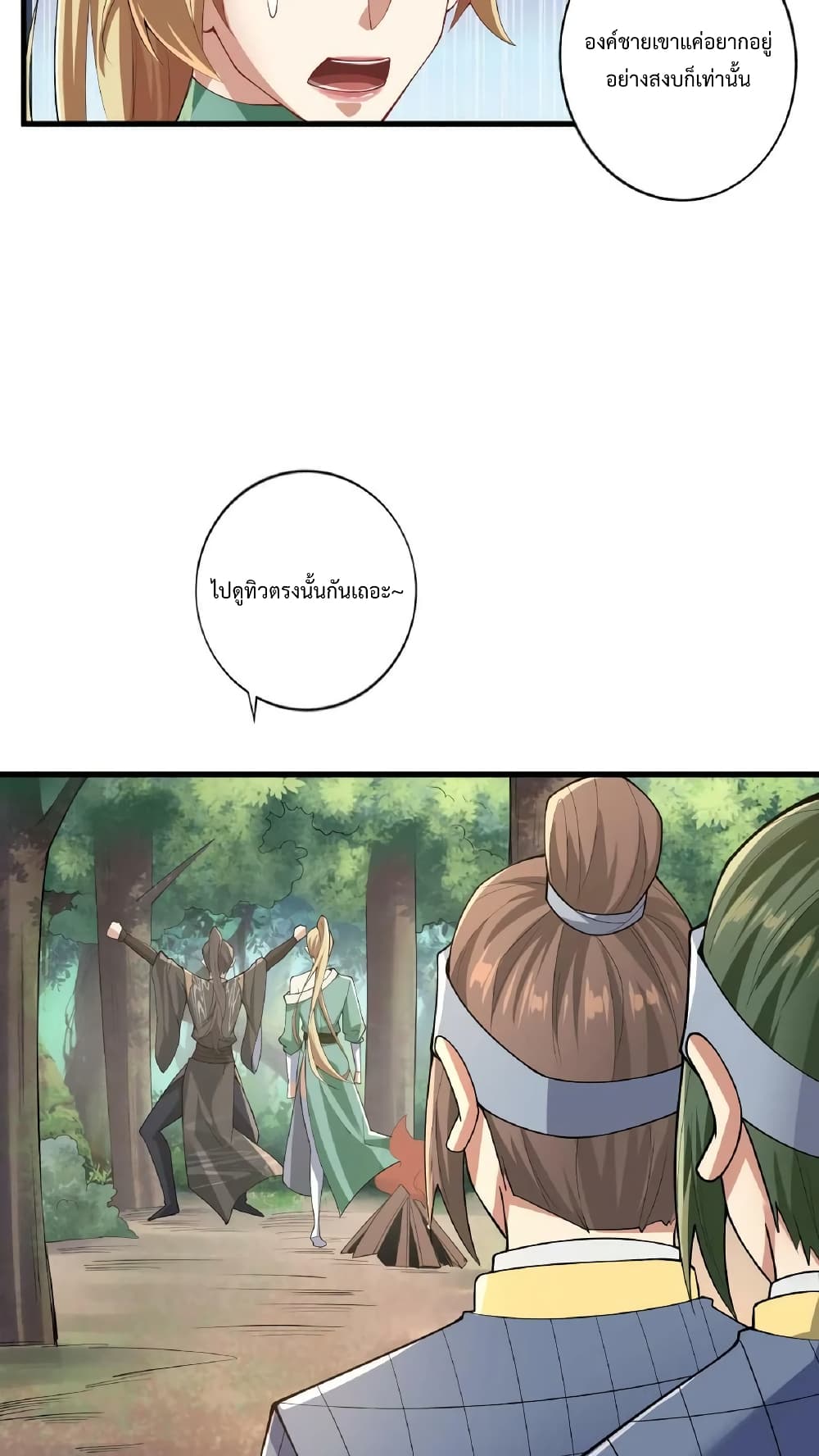 I Was Summoned to Help The Empress ตอนที่ 8 (12)