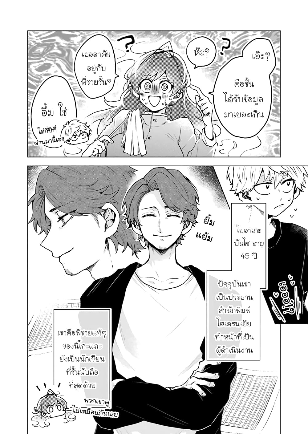 25 ji no Ghost Writer ตอนที่ 14 (6)