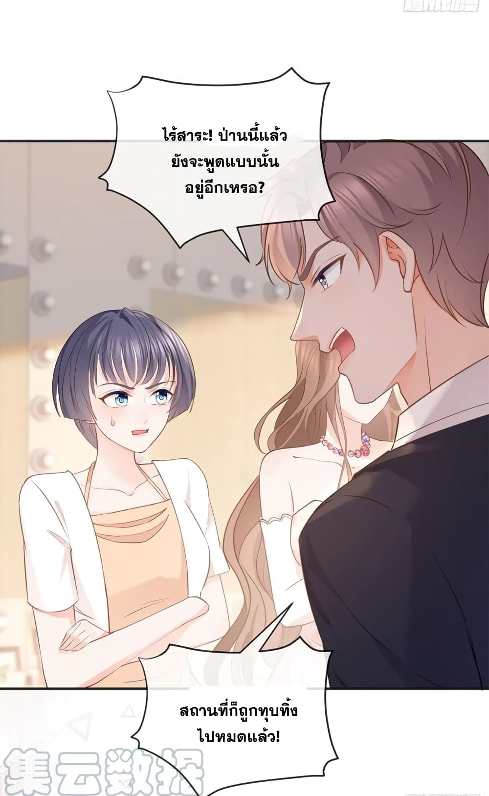 The Lovely Wife And Strange Marriage ตอนที่ 396 (21)