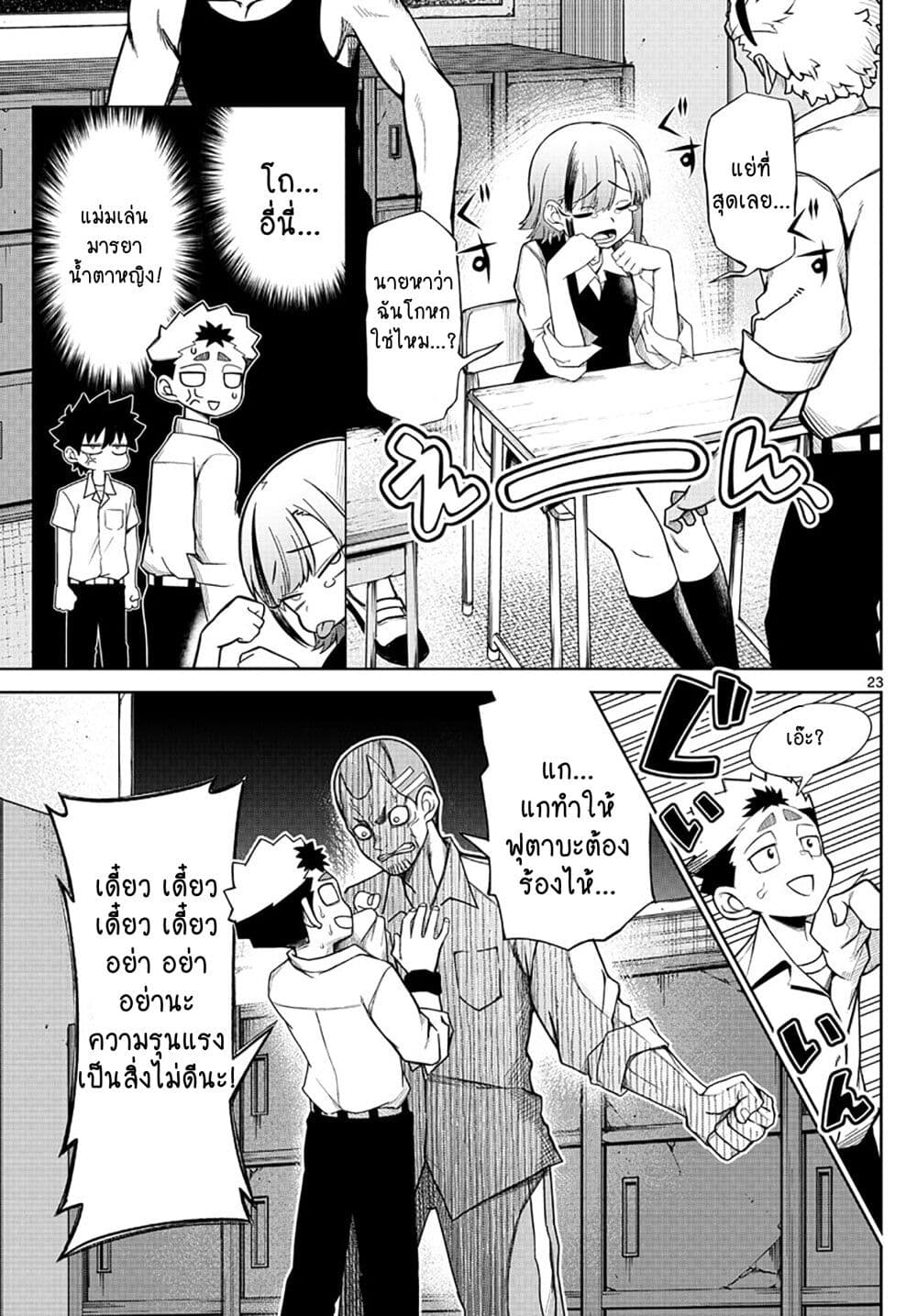 Tatari ตอนที่ 2 (23)