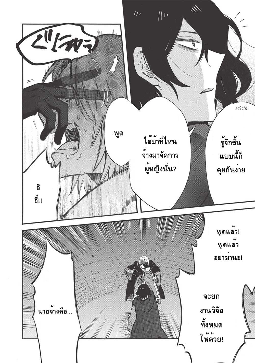 Akuyuu no Ore ga Ponkotsukishi wo Miterarenaindaga, Dousewa wo Yakyaii Madome Gaiden ตอนที่ 9 (4)